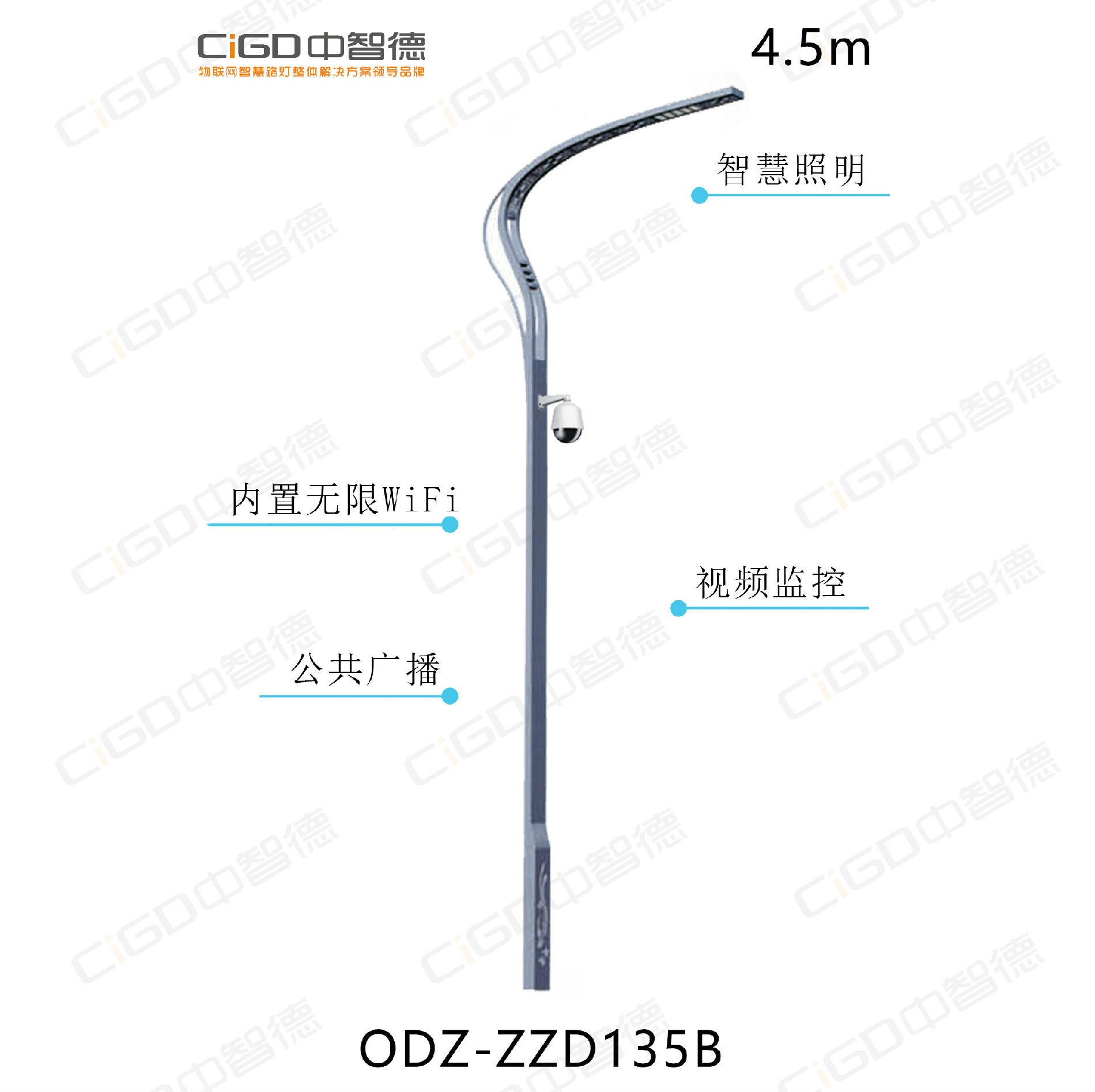 中智德 V5.0物联网智慧路灯照明系统