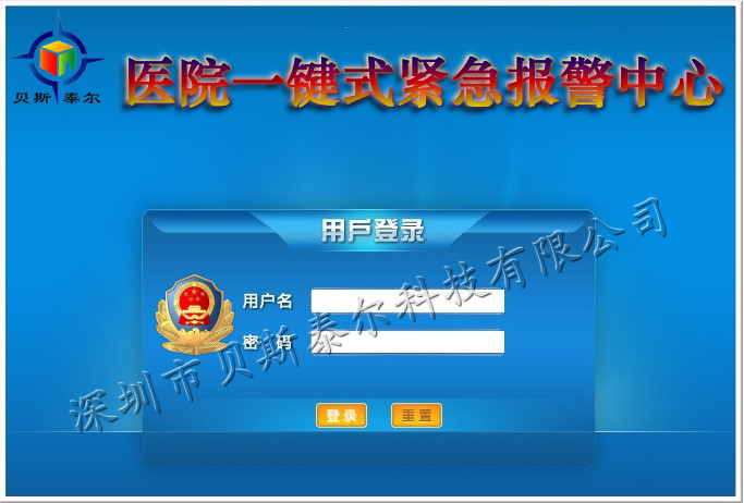 紧急报警系---医院一键紧急报警系统