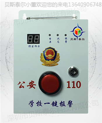   紧急报警==校园一键式紧急报警系统