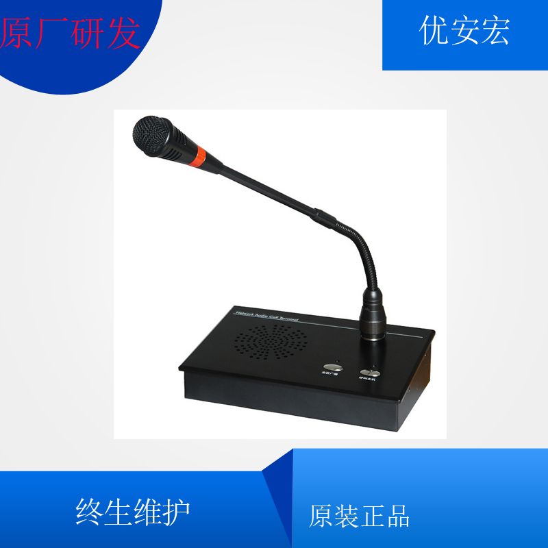 优安宏校园桌面IP网络对讲终端NM804