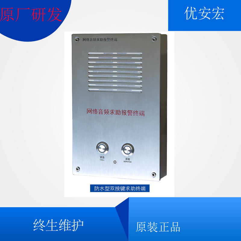 自助银行柜员机网络紧急求助喊话终端厂家