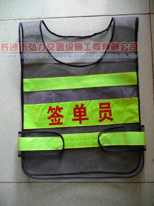 南湖长沙供应交通设施反光背心