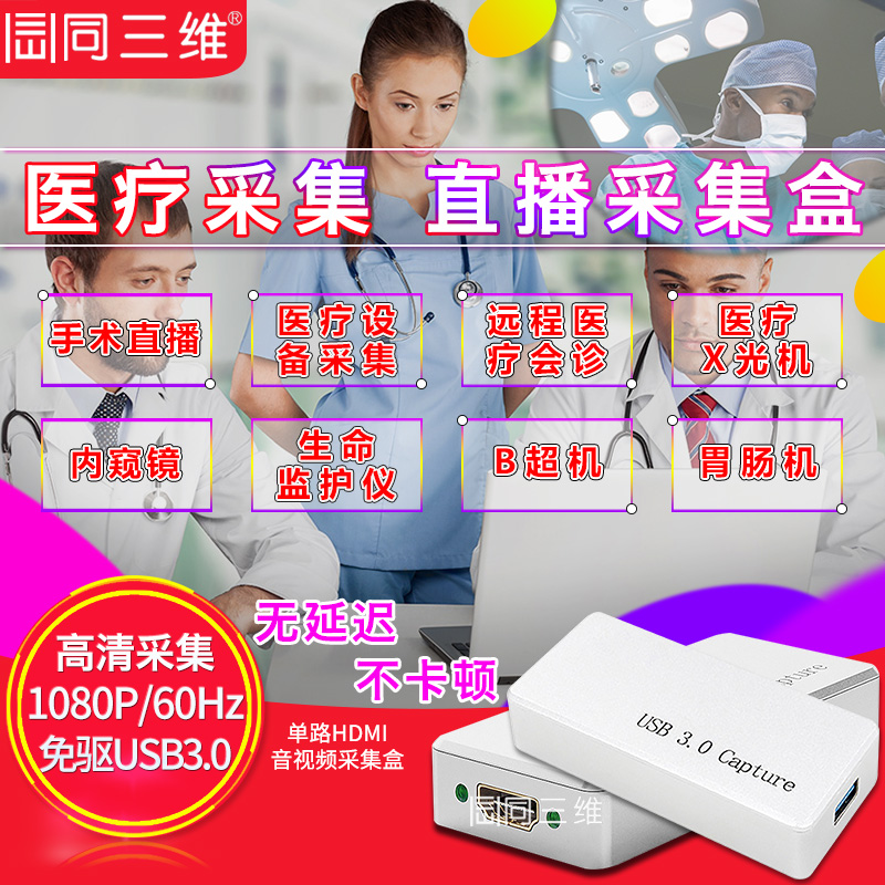USB3.0免驱高清HDMI采集盒卡医疗直播录制手术网络直播内窥镜彩超