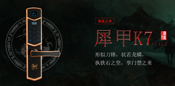 天防电子智能指纹锁|电子智能指纹锁厂商|电子智能指纹锁加盟代理多少钱