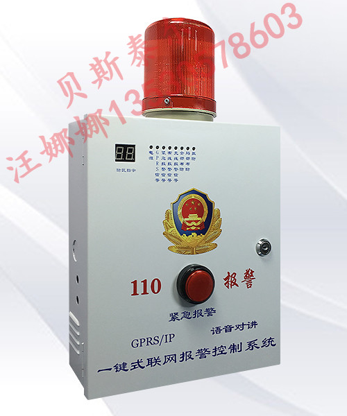 一键式应急报警系统