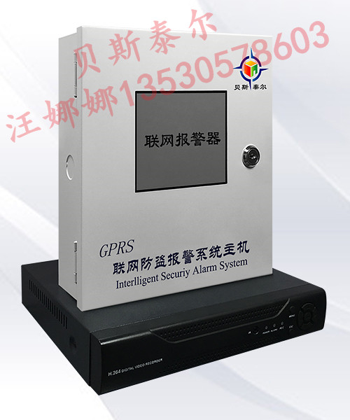 安防联网报警系统
