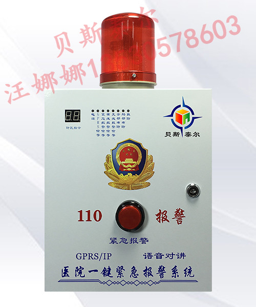 医院一键紧急报警系统