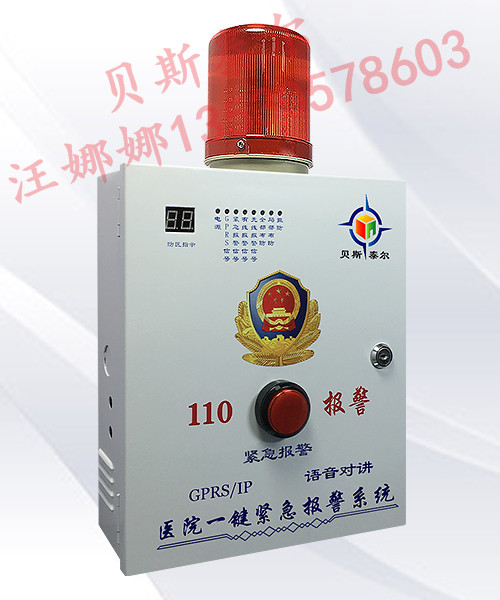 医院紧急求助报警系统