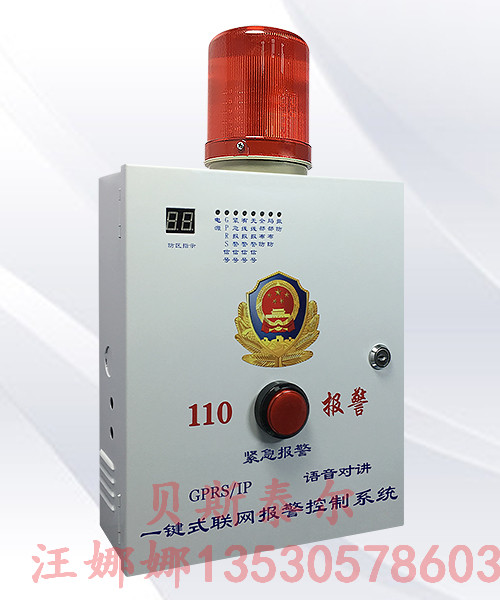 新疆110联网报警系统