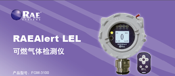 华瑞固定式可燃气体检测仪FGM-3100