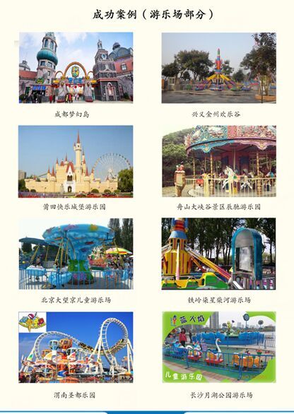 游乐场案例.jpg