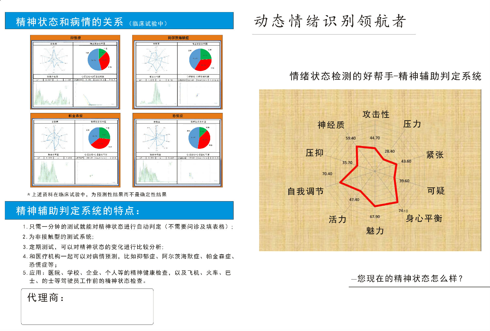 安视宝反恐防爆情绪识别厂家