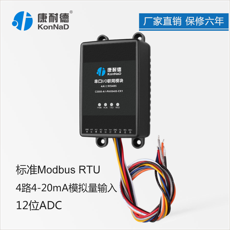 modbus模拟量采集数据采集模块