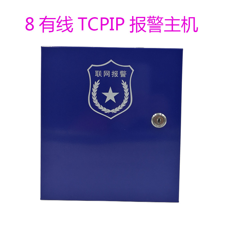 8有线IP网络报警主机