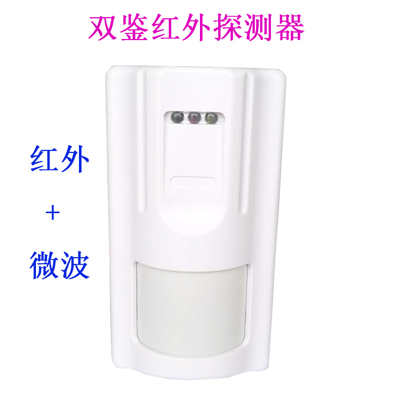 有线双鉴红外微波探测报警器