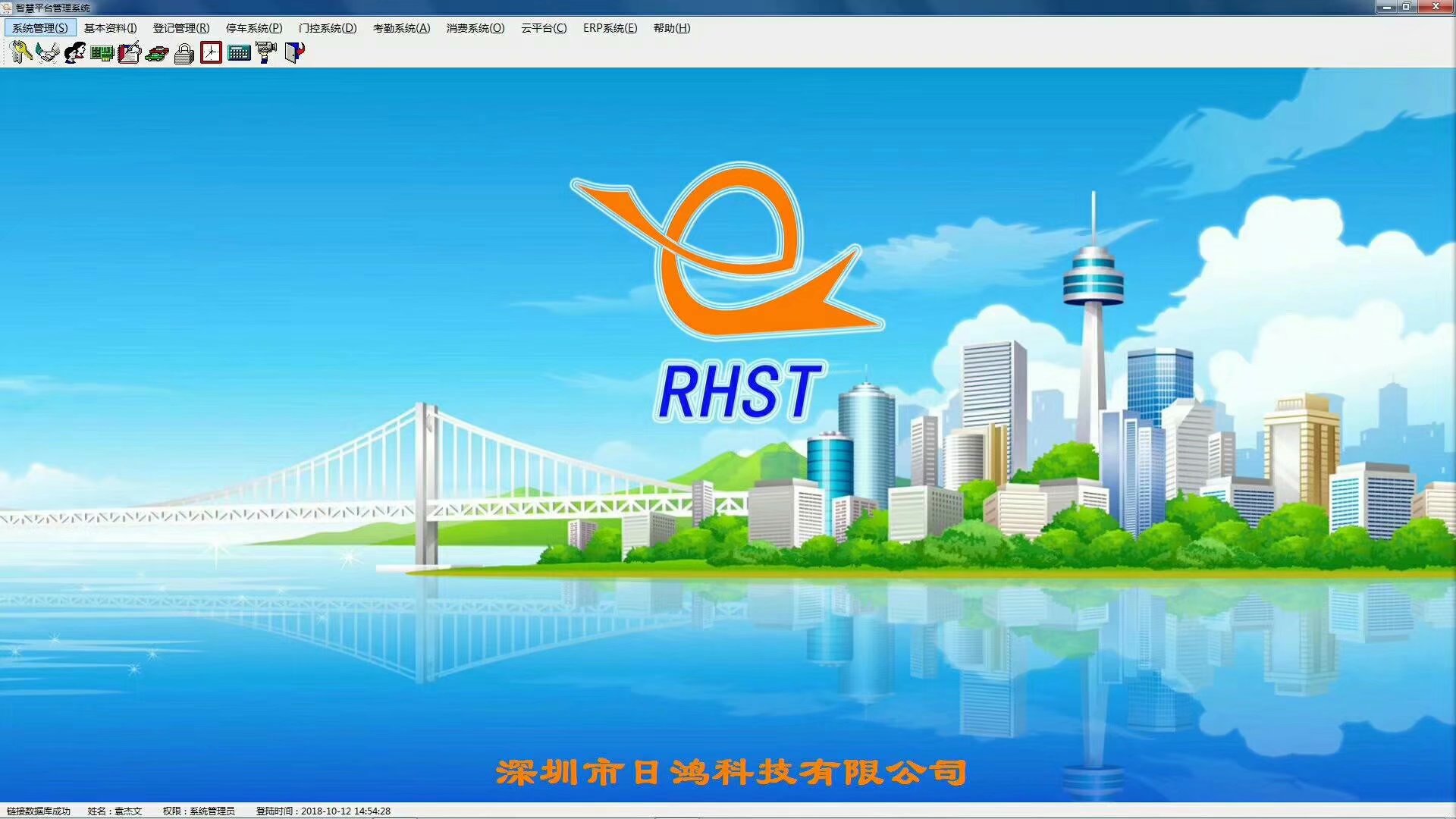 日鸿智慧云平台、云服务、云支付