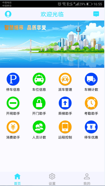 日鸿智慧云停车、云消费、云门控、云短信系统