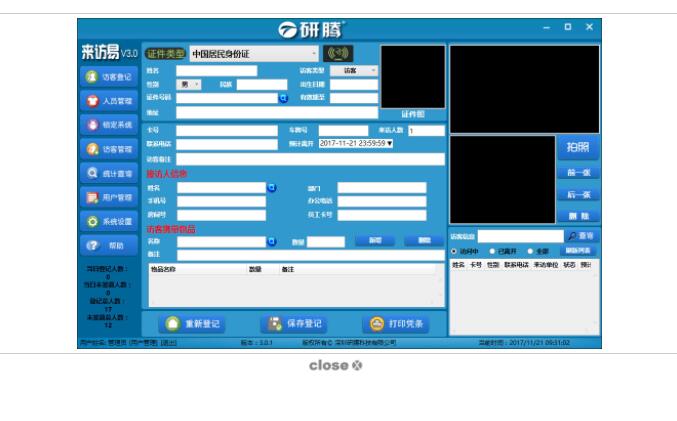 研腾YT-F2 F1证件识别仪访客系统工厂政府学校二代证来访登记管理