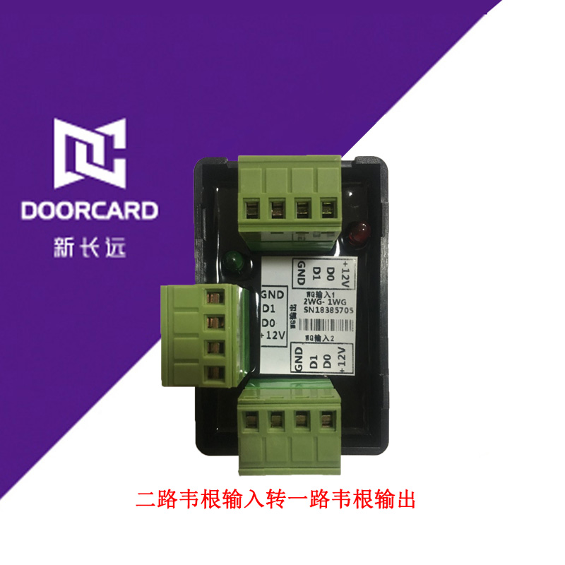 二路韦根转一路韦根输出