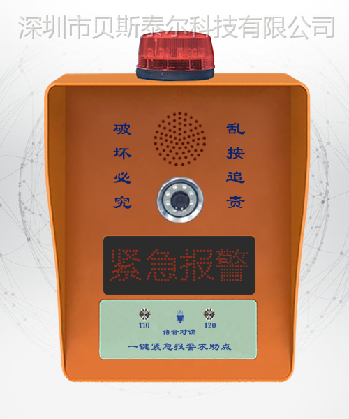 校园一键紧急联网报警系统，带视频