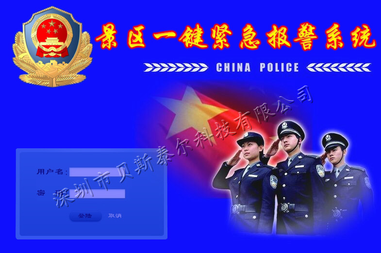 景区视频联网紧急报警平台