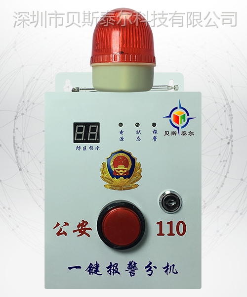 加油站联网紧急报警系统