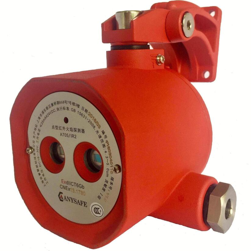 开关量双红外火焰探测器 A705/IR2