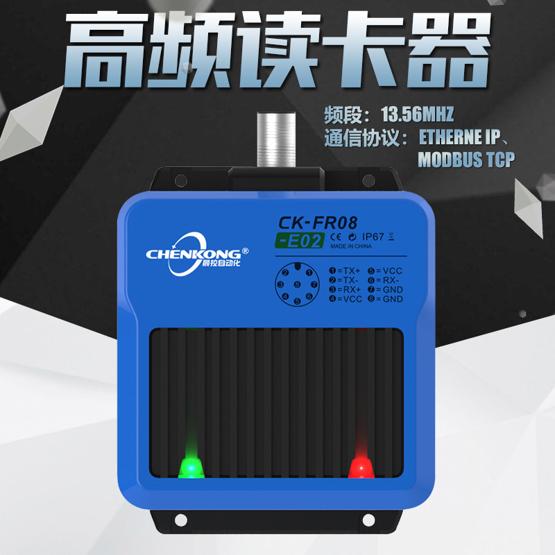 EtherNet/IP以太网读卡器CK-FR08-E01