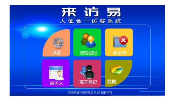 研腾访客机自动登记访客系统人脸识别智能访客管理系统