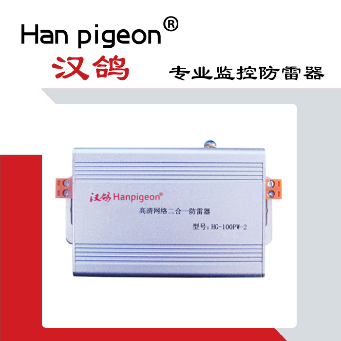 汉鸽科技供应网络高清二合一防雷器