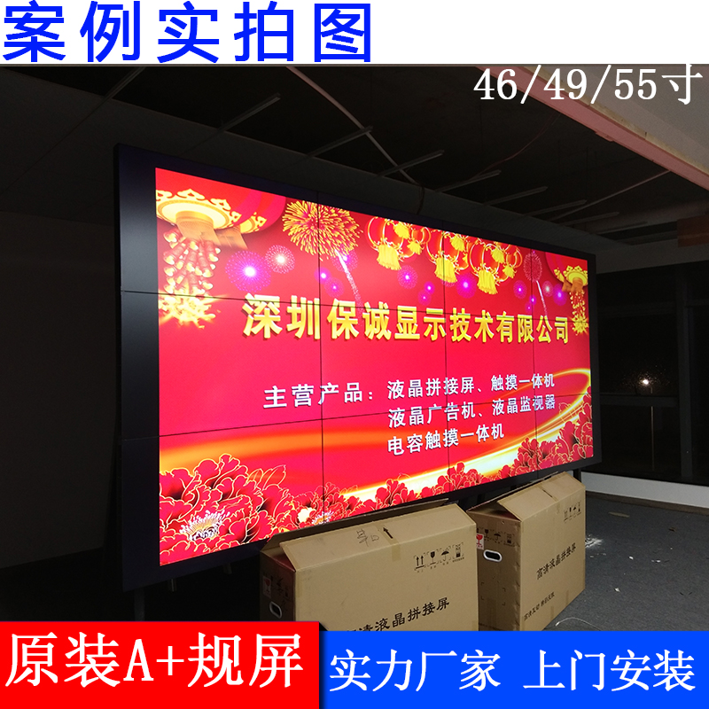 55寸液晶拼接屏(3.5mm，500cd/m2) 厂家直销