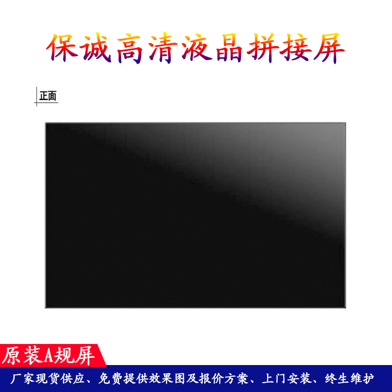 55寸液晶拼接屏(5.3mm，700cd/m2) 保诚厂家直销