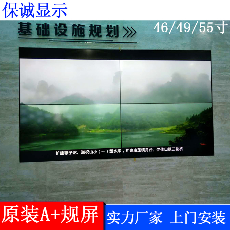 55寸液晶拼接屏(3.5mm，500cd/m2) 保诚品牌  厂家直销
