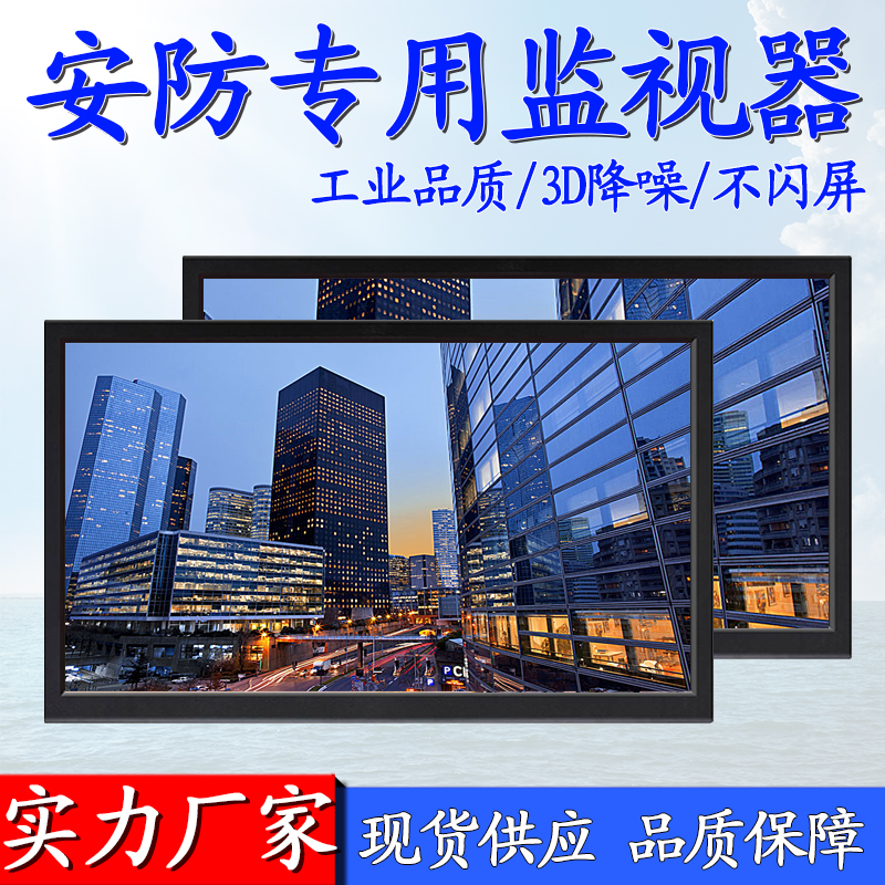 【82寸液晶监视器】液晶监视器多少钱一台