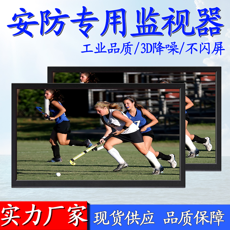 65寸液晶监视器，监视显示屏首席提供商-