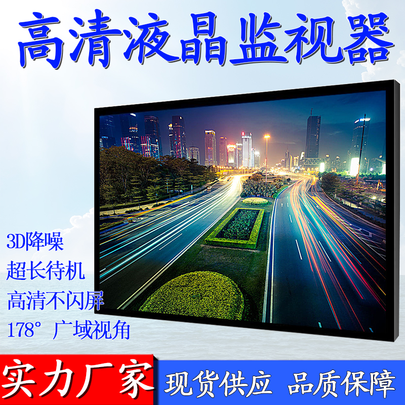 32寸液晶监视器-外贸品牌 厂家直销 量大从优