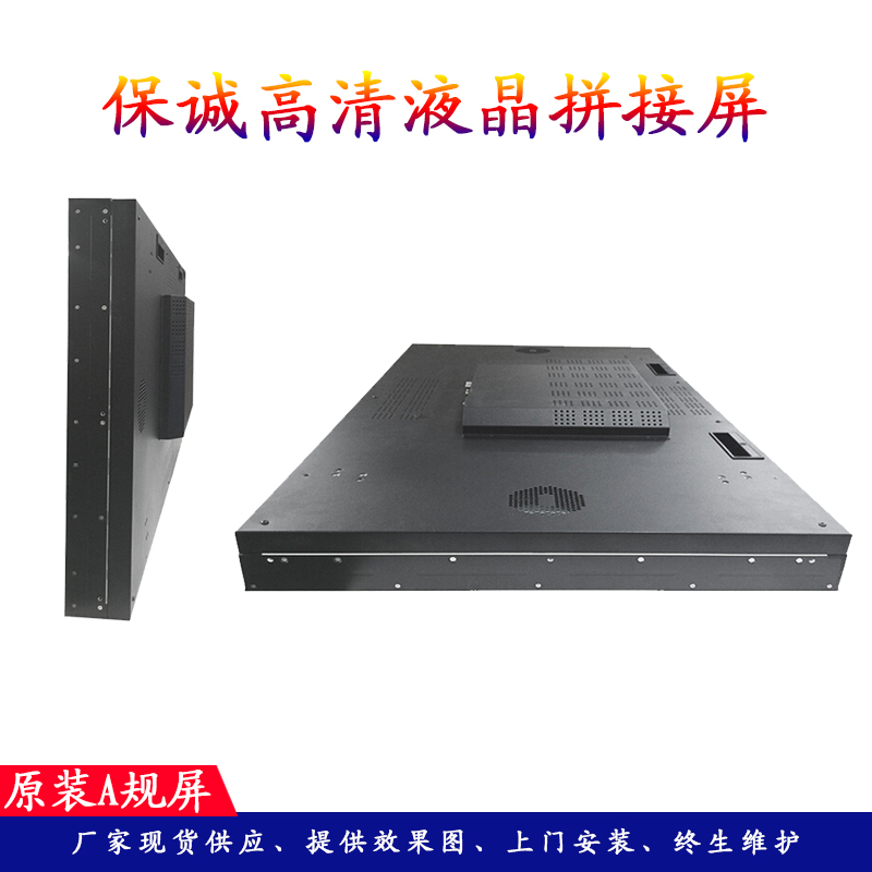 46寸液晶拼接屏（3.5mm，500cd/m2） 保诚厂家直销 品质保障