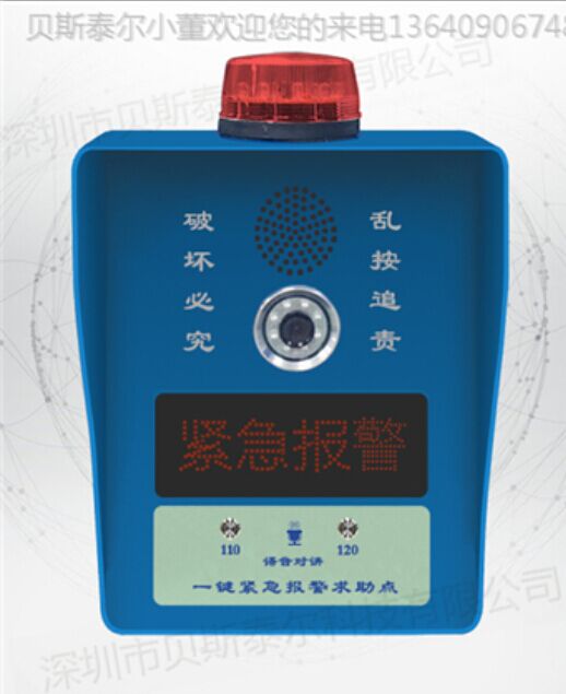 平安城市一键紧急求助报警系统