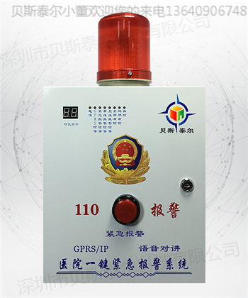 医院联网紧急报警主机