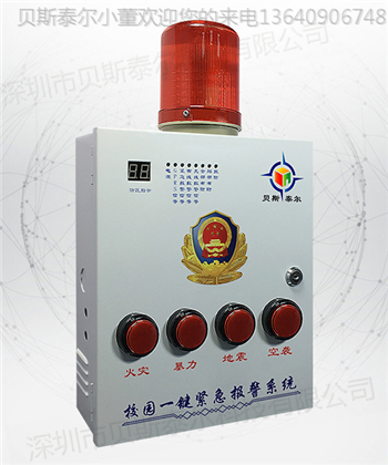 校园一键式紧急 报警器介绍