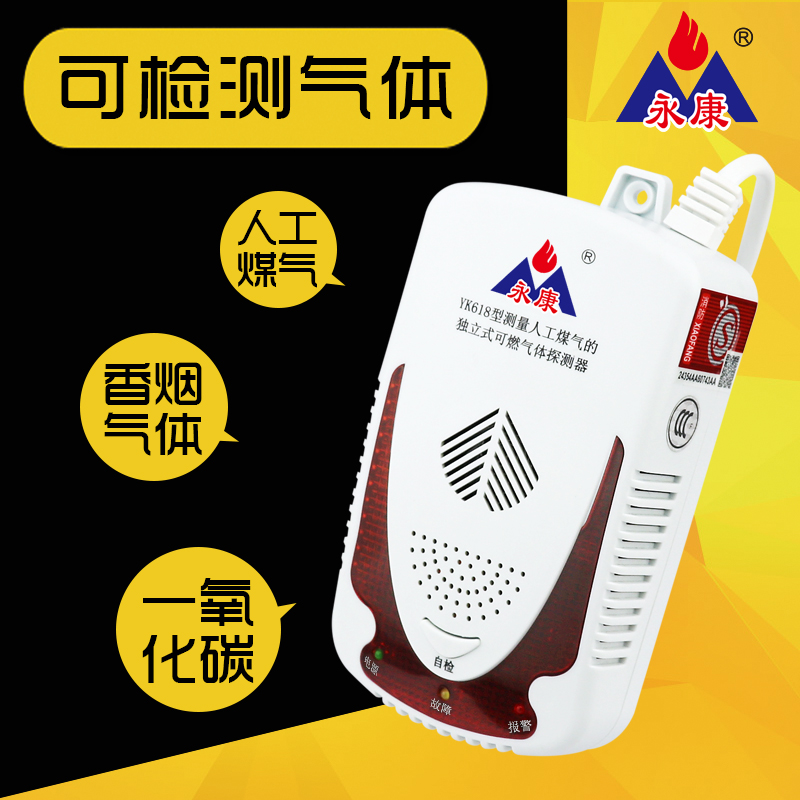 永康YK618家用一氧化碳报警器 气体泄漏探测器 市电供电3C认证产品
