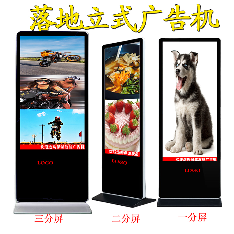 立式84寸液晶广告机