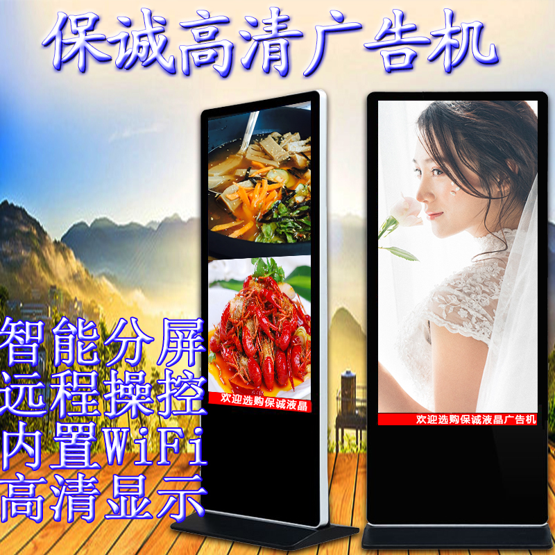 82寸立式广告机-LED广告机