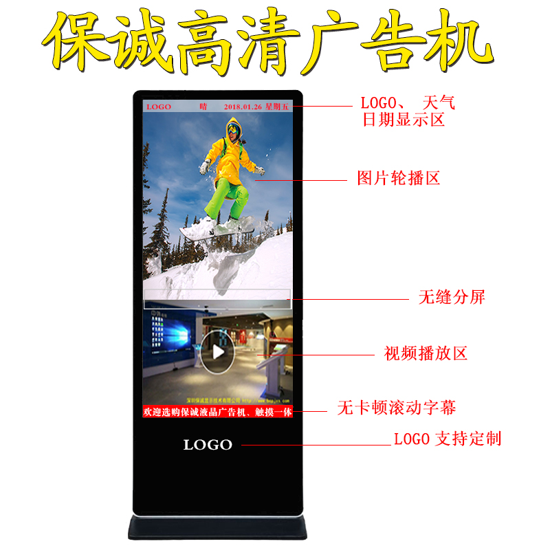70寸立式网络广告机