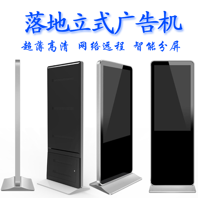 42寸高清立式广告机
