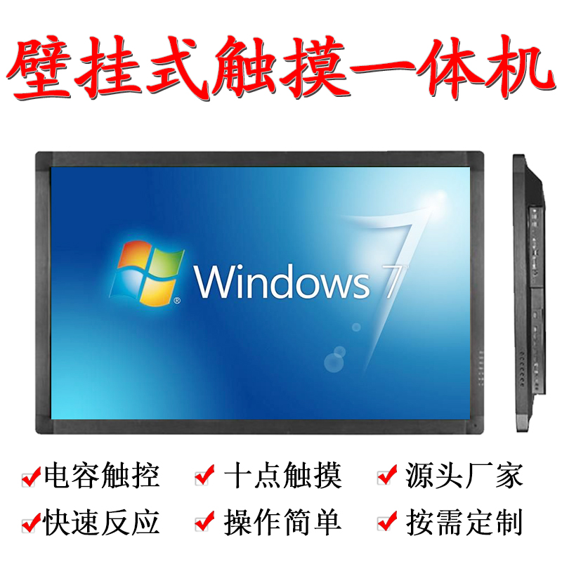 保诚26寸壁挂触摸一体机