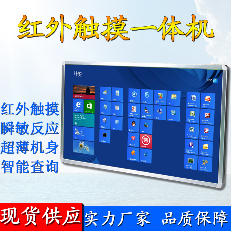 32寸壁挂触摸一体机