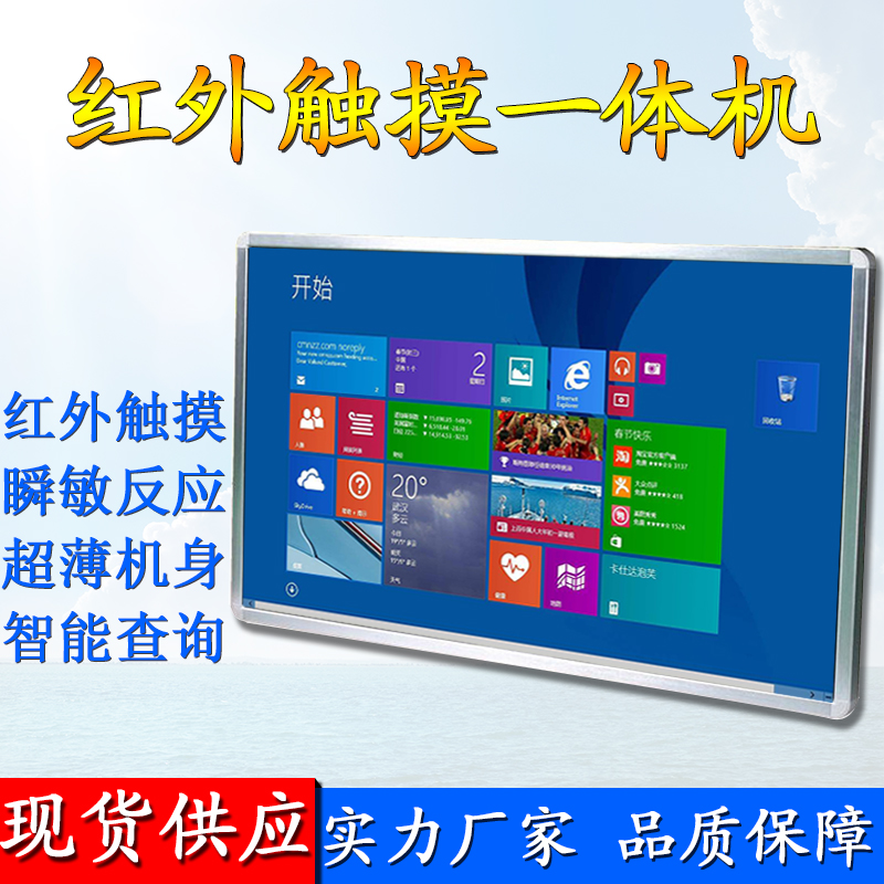 42寸壁挂触摸一体机