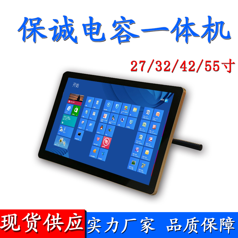23.6寸电容触控一体机