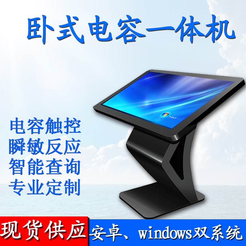 32寸电容触控一体机